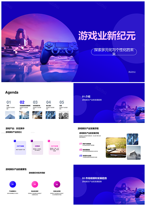 游戏业新纪元移动端VRAR多样化发展PPT模板