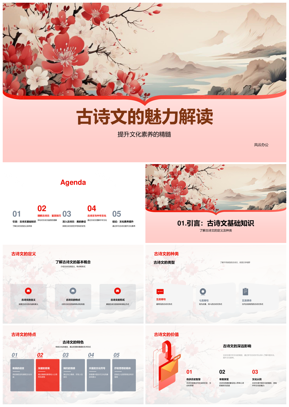 古诗文美韵品鉴中华文化古卷PPT模板