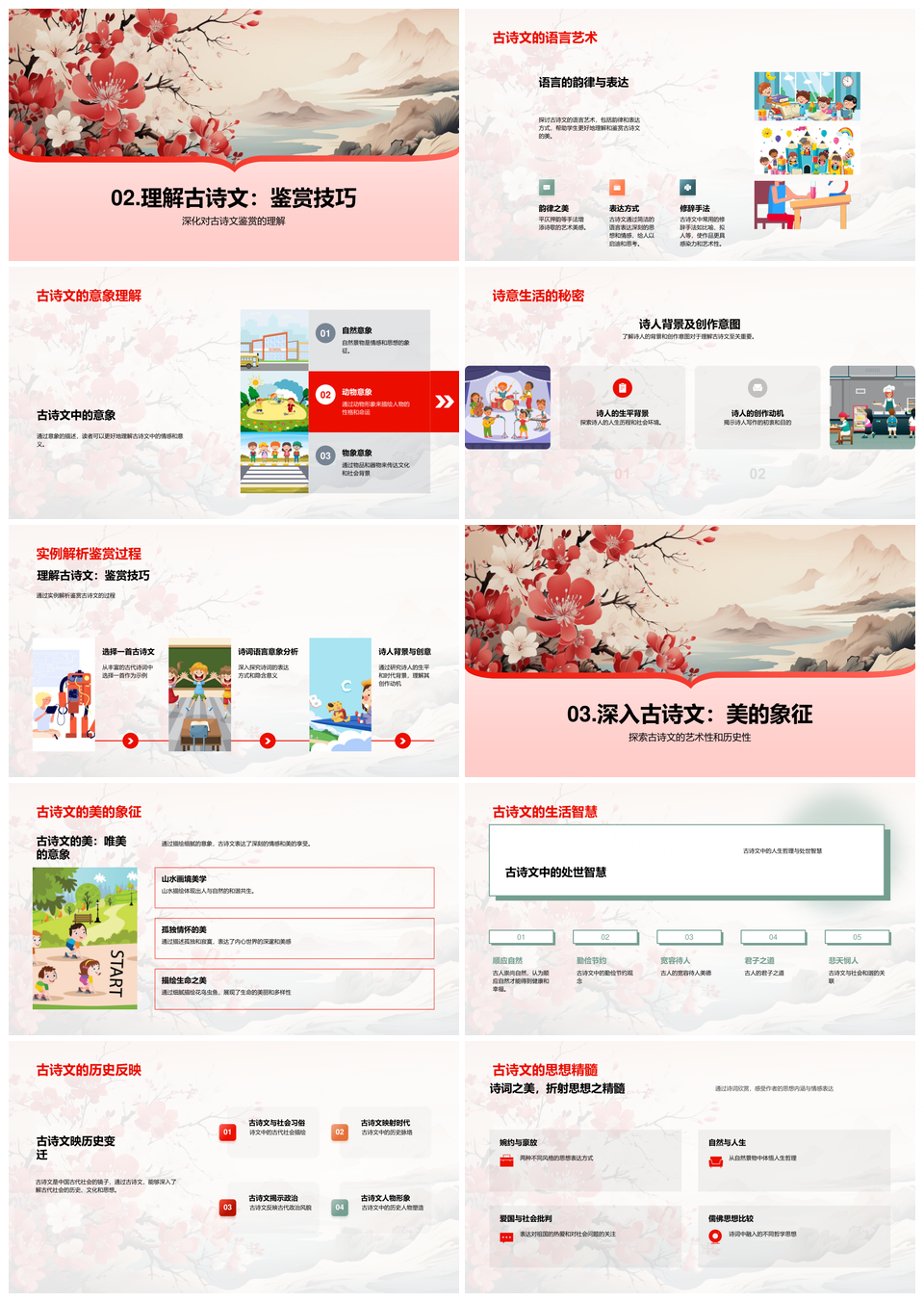 古诗文美韵品鉴中华文化古卷PPT模板