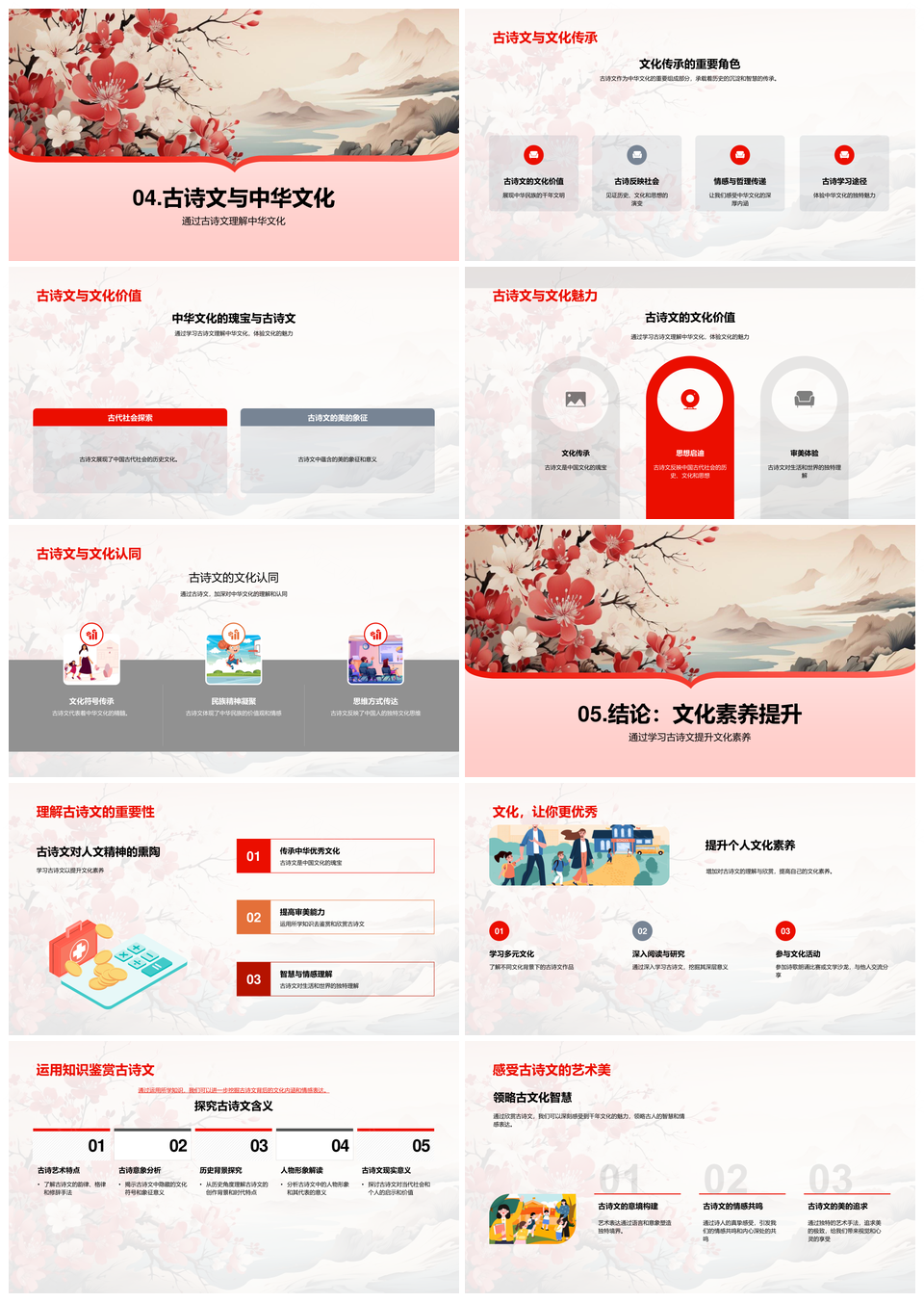 古诗文美韵品鉴中华文化古卷PPT模板