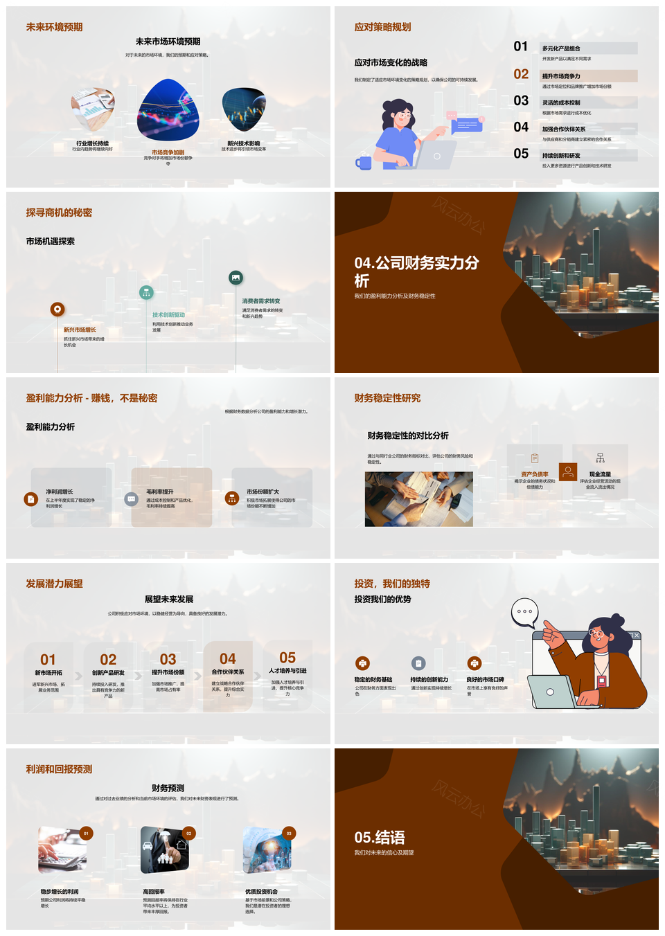2025财务实力策略稳健经营与市场展望PPT模板