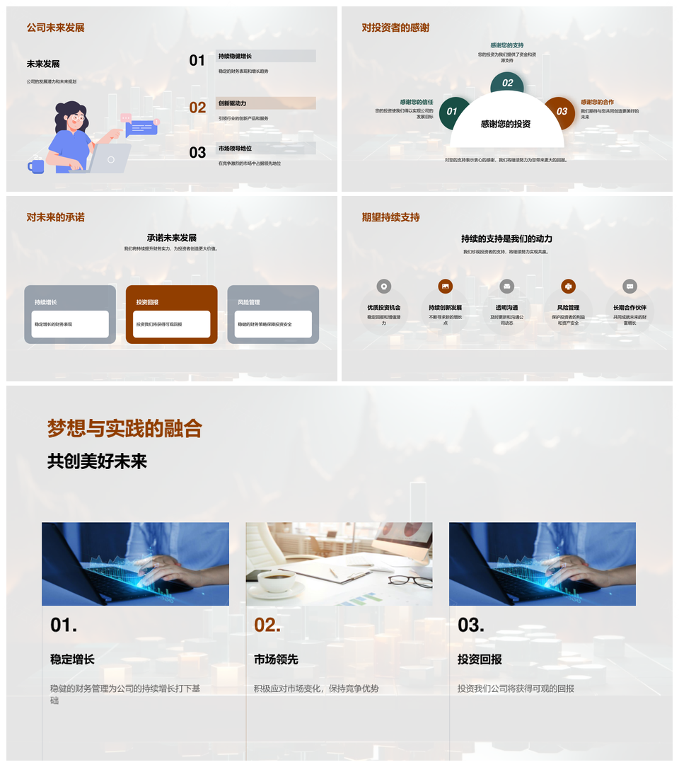 2025财务实力策略稳健经营与市场展望PPT模板