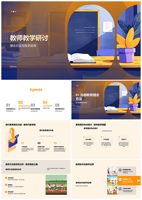 教师教学策略技术资源评估质量研讨PPT模板