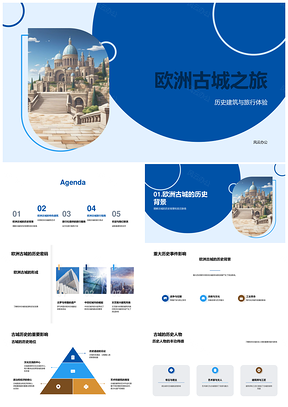 欧洲古城历史建筑艺术之旅探秘专业行程团队服务PPT模板