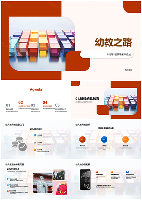 科学引领幼教共育未来培习惯成长PPT模板