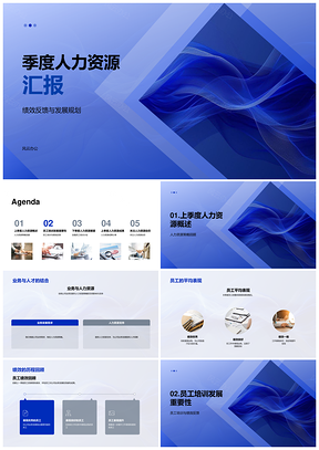 季度人力策略业务发展员工绩效培训福利汇报PPT模板
