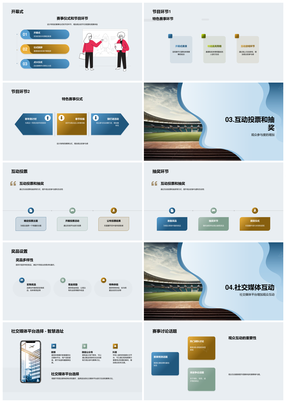 春节球迷线上观赛互动有奖贺岁社群热议PPT模板