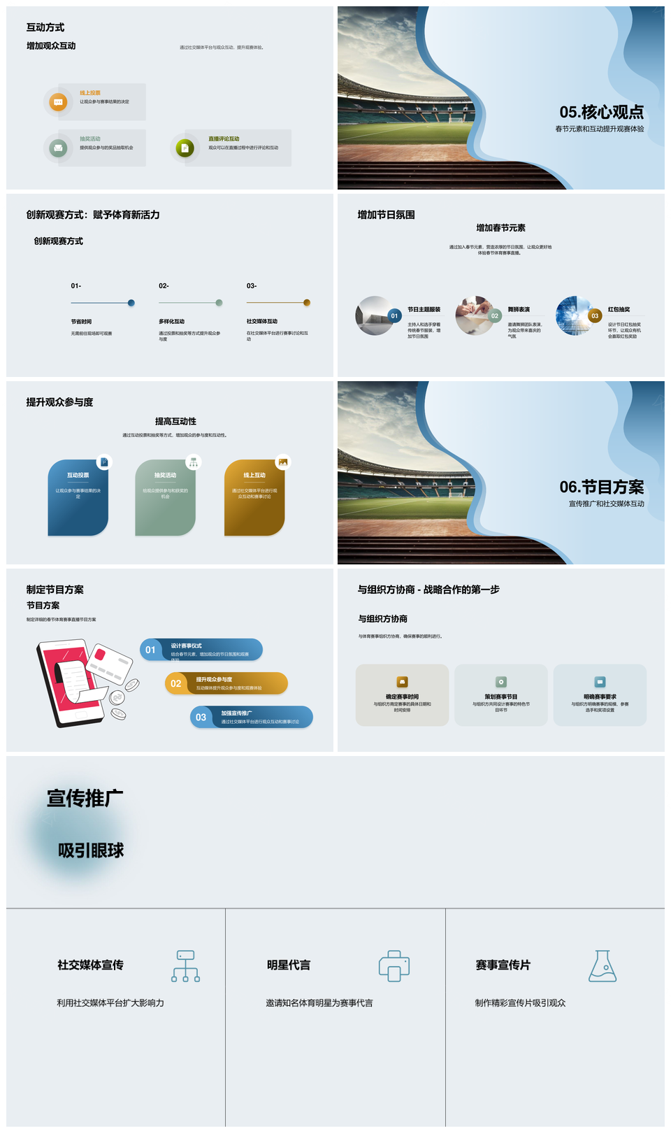 春节球迷线上观赛互动有奖贺岁社群热议PPT模板