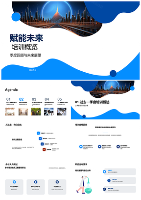 赋能未来季度培训计划技能提升设备有效性展望PPT模板