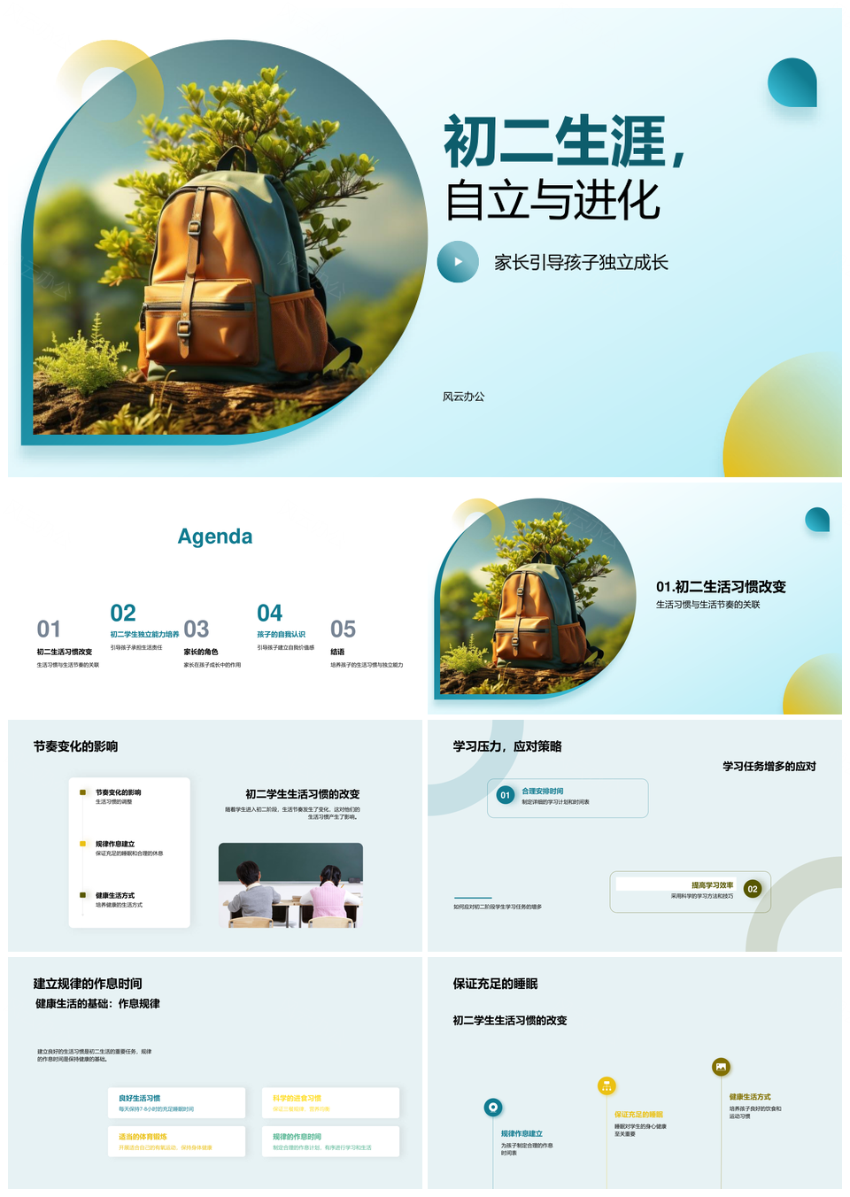 初二自立培养家长引导学习作息饮食运动PPT模板