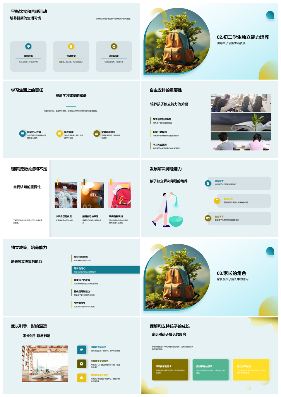 初二自立培养家长引导学习作息饮食运动PPT模板