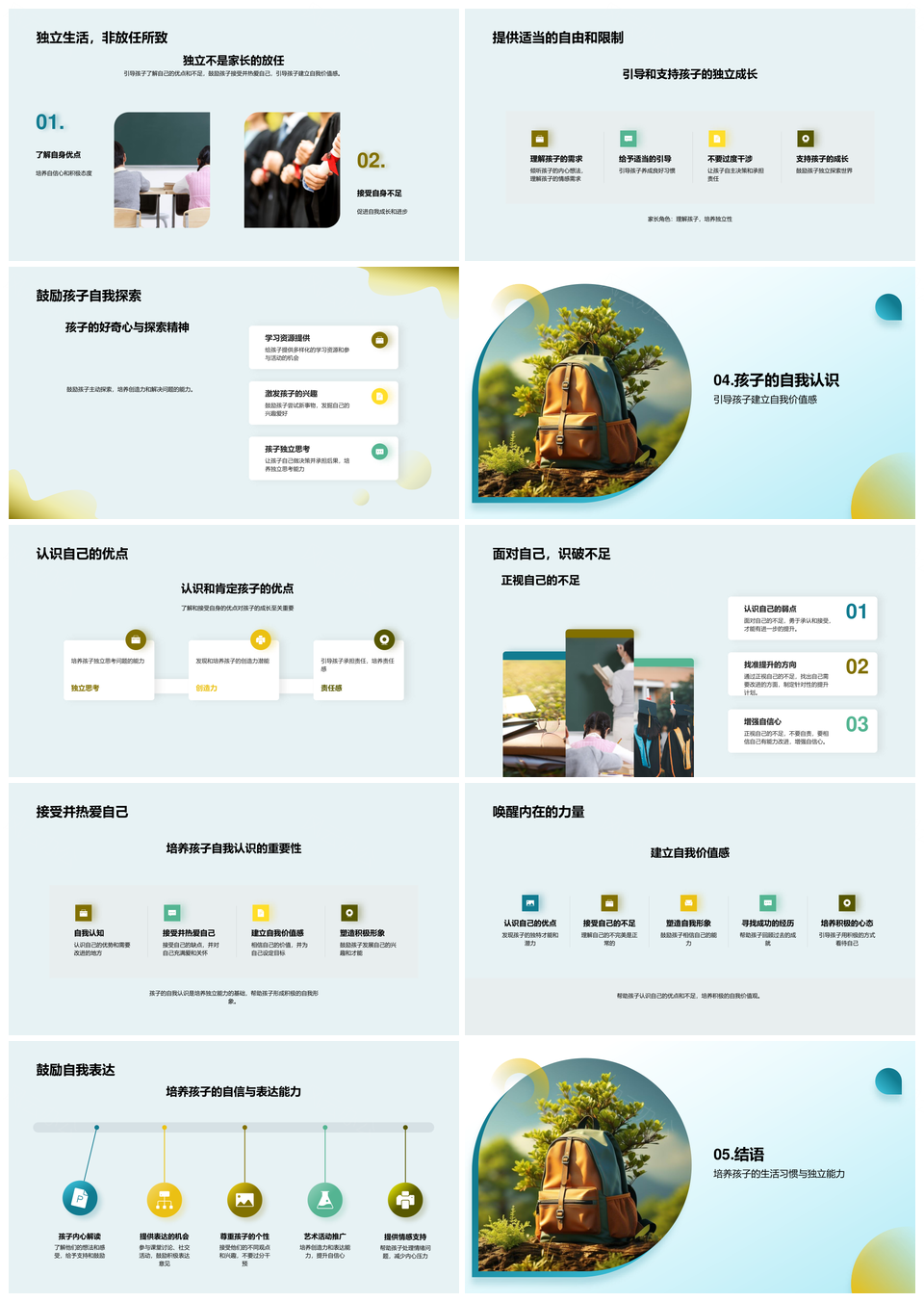 初二自立培养家长引导学习作息饮食运动PPT模板