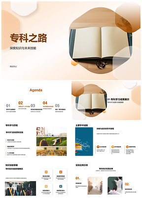 专科之路答辩毕业帽专业精进PPT模板