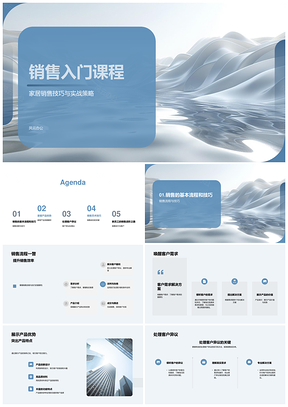 2025家居销售技巧与客户异议处理培训PPT模板