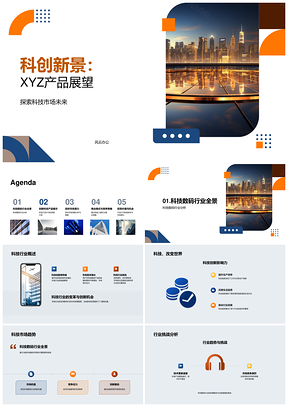 XYZ科技创新数码市场未来城市路演蓝图PPT模板