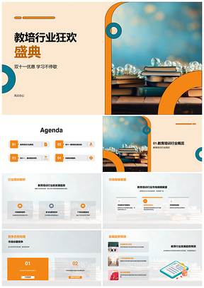 教培双十一优惠战套餐师资书籍福利PPT模板