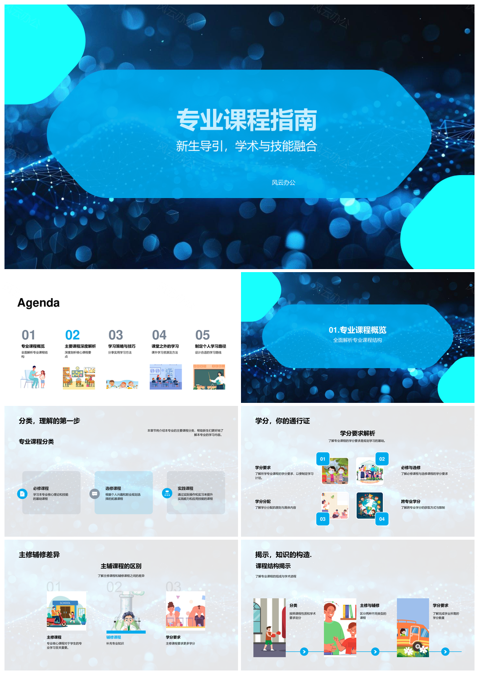 专业课程主辅修学分结构学术进程指南PPT模板