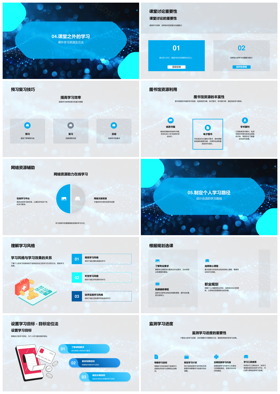 专业课程主辅修学分结构学术进程指南PPT模板