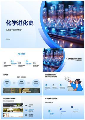 化学进化从炼金术到周期表分子理论PPT模板