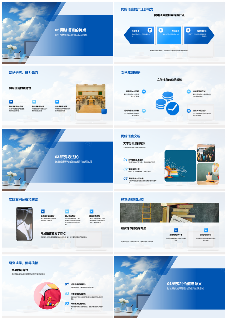 新媒体环境下互联网语言文学研究PPT模板