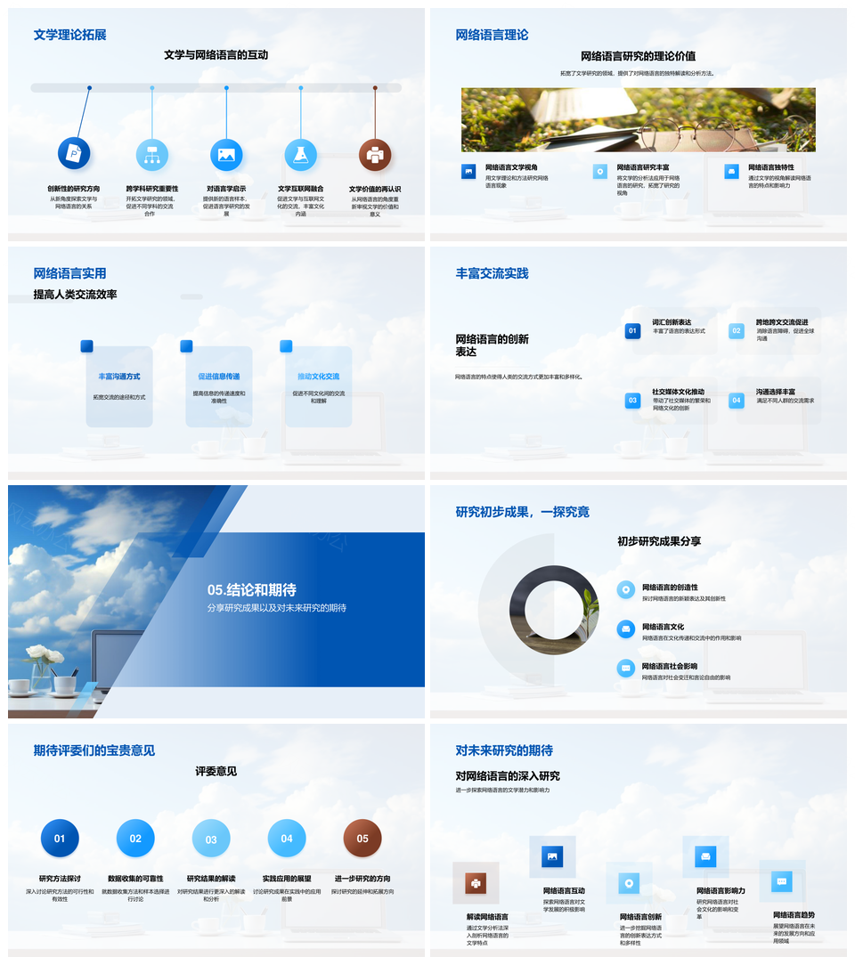 新媒体环境下互联网语言文学研究PPT模板