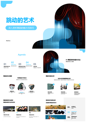 舞动情感足尖动态美技巧赏析PPT模板