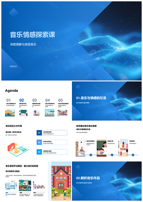 音乐情感表达与旋律节奏和声探索课PPT模板