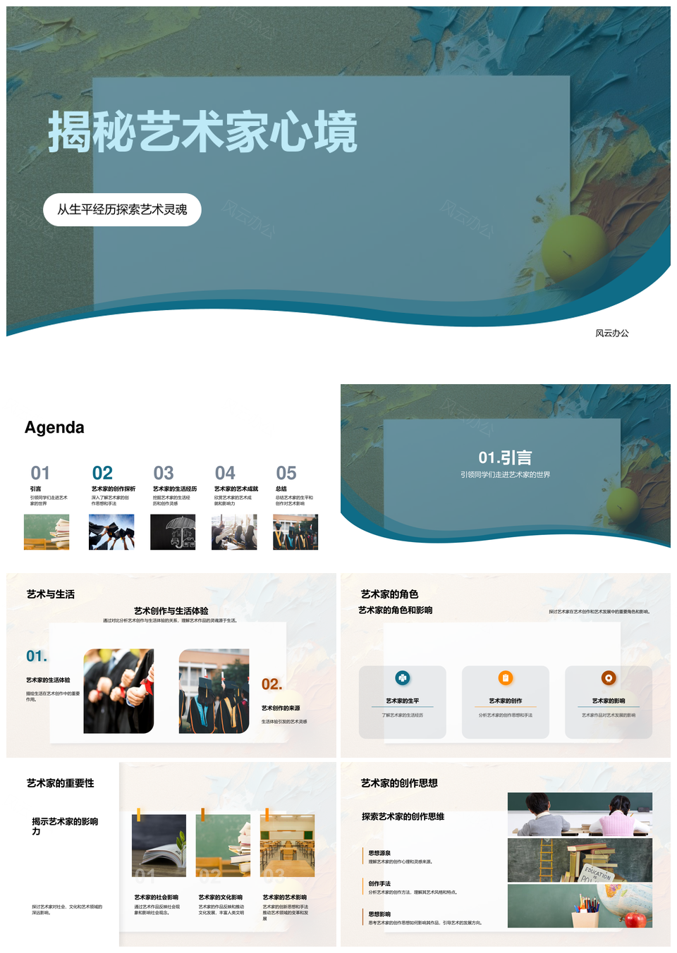 艺术家创作思想手法艺术成就灵感探源PPT模板