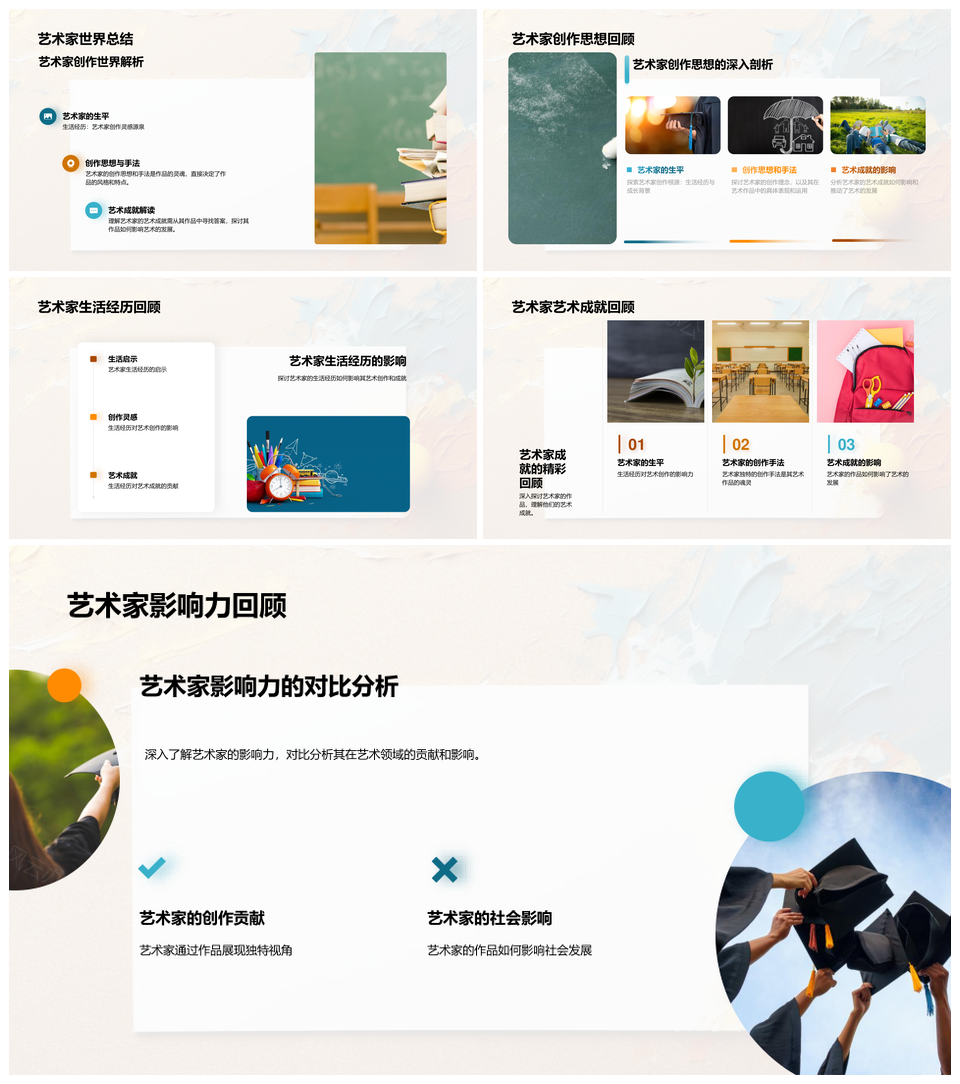 艺术家创作思想手法艺术成就灵感探源PPT模板