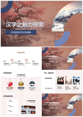 汉字艺术性起源历史演变结构表意造字PPT模板