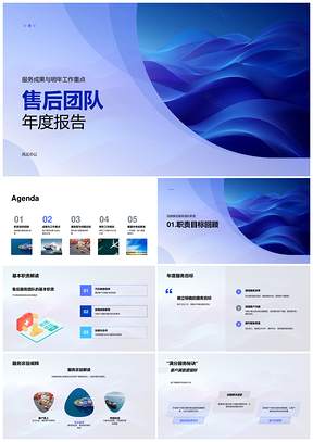 售后团队年度服务成果明年重点案例满意度流程优化PPT模板