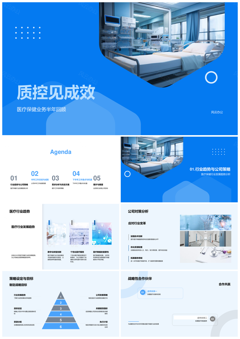 医疗质控半年成效促业务发展提升PPT模板