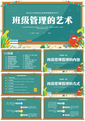 班主任班级管理培训环境创设技巧经验分享PPT模板