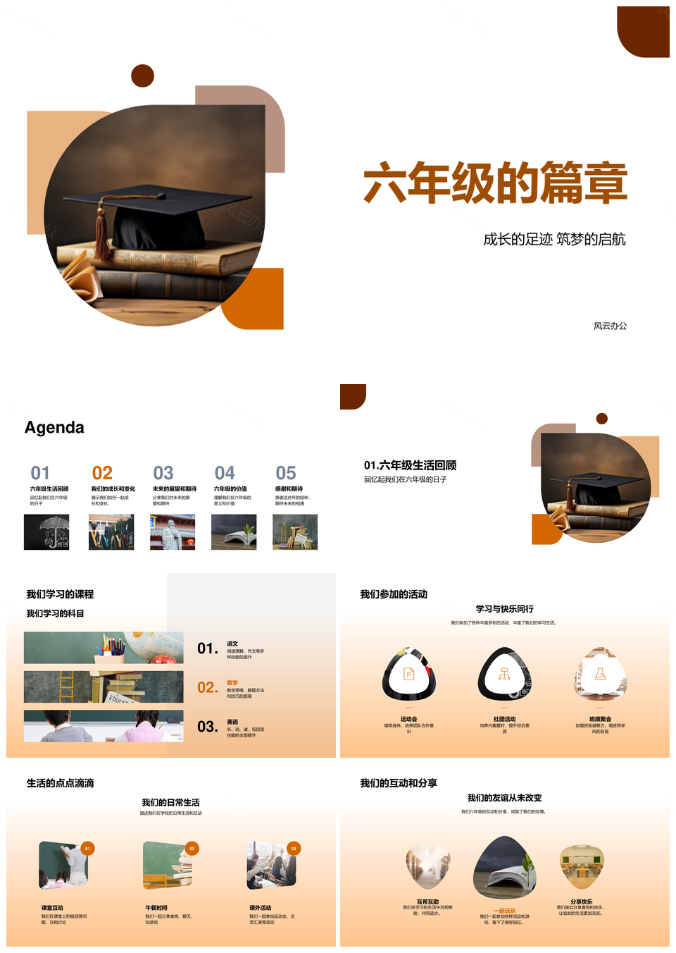 六年级毕业典礼见证成长教育篇章PPT模板