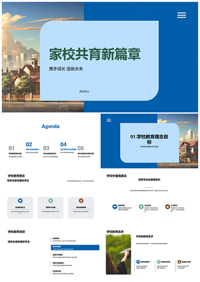 家校共育合作助力学生全面发展能力PPT模板