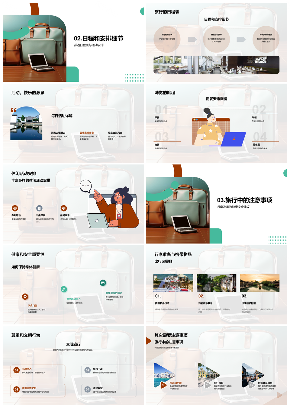 家庭旅行文化历史健康安全行程计划PPT模板