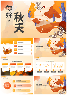 秋日班会感受自然艺术创作户外体验PPT模板