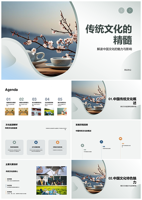 中国文化源流独特魅力诗词卷轴全球影响PPT模板