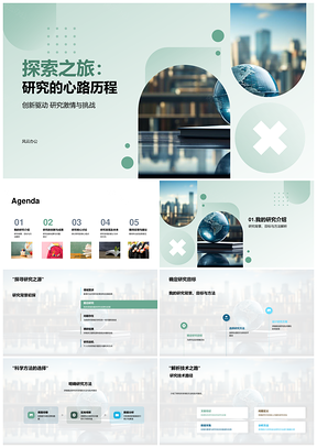 创新驱动研究探索之旅心路历程PPT模板