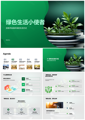 四年级环保小组节水减塑低碳行动PPT模板