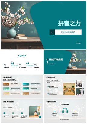 拼音之力融合语言教学师训提升认读科学施教PPT模板