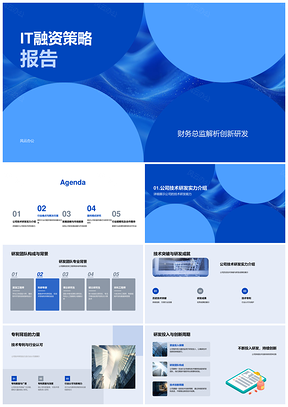 IT融资策略创新研发技术突破成果报告PPT模板