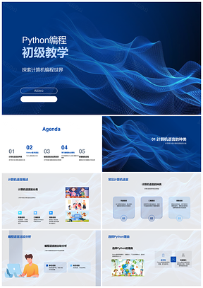 Python编程语言分类比较应用思维项目实战PPT模板