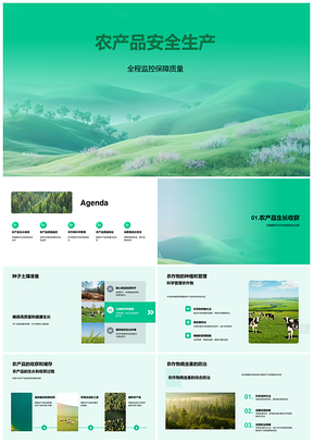 农产品安全全程监控种收质保PPT模板