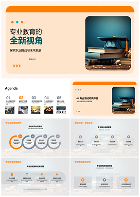 专业教育应对职业挑战对接行业需求促发展PPT模板