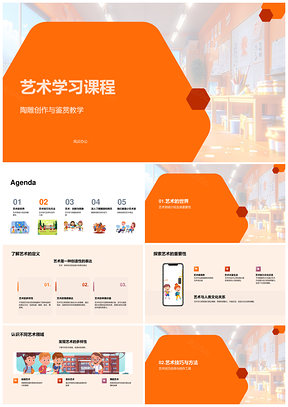 2025艺术课程陶雕创作鉴赏技巧工具创新思维想象PPT模板