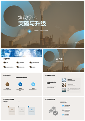 煤炭行业未来方向挑战机遇与全球市场突破升级PPT模板