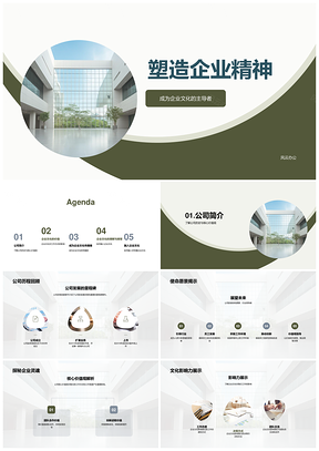 人力资源经理主导新员工培训传承企业历史使命愿景PPT模板