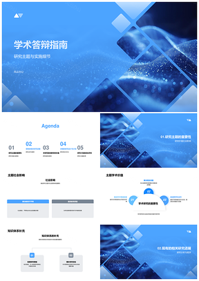 学术答辩研究创新价值社会影响解析PPT模板