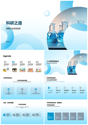 科研方法步骤医学环保应用显微镜之道PPT模板